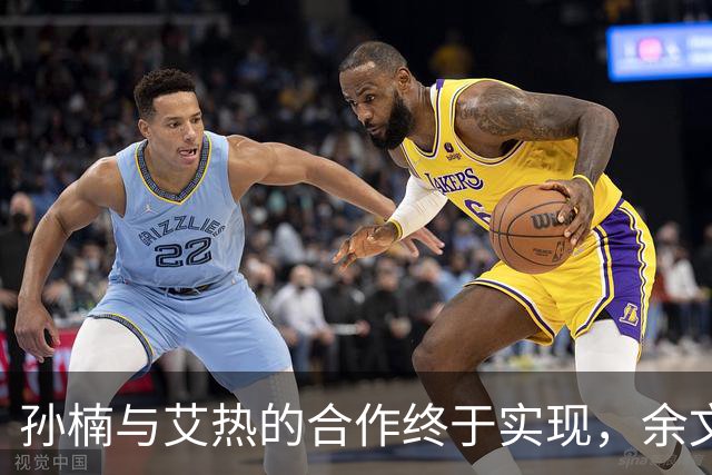 孙楠与艾热的合作终于实现，余文乐未能同台成遗憾